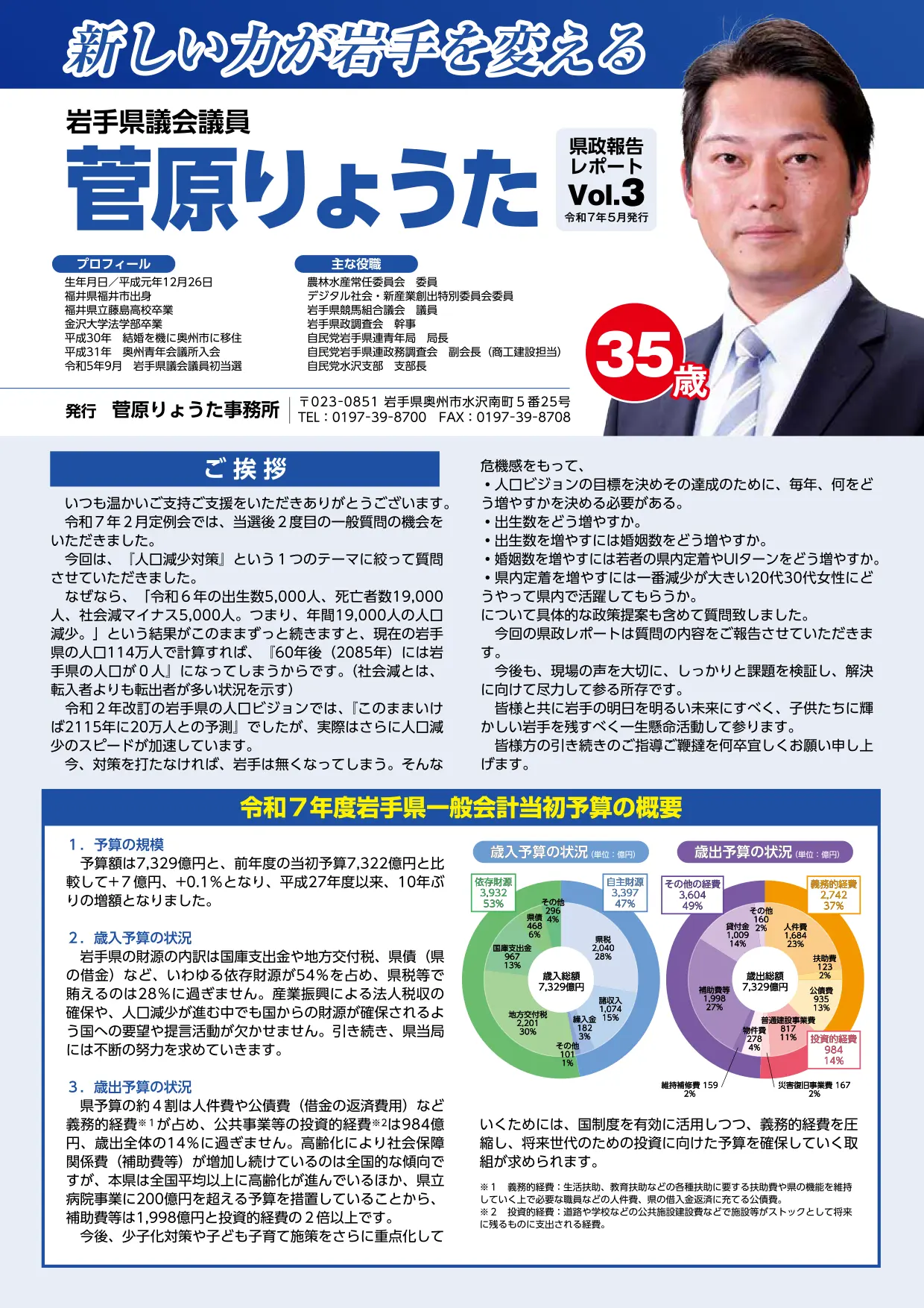 菅原亮太 県政報告レポートvol.3